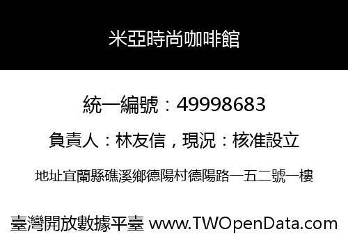 米亞時尚咖啡館