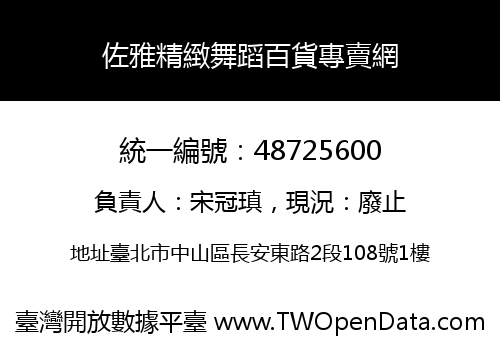 佐雅精緻舞蹈百貨專賣網