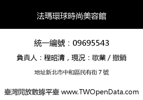 法瑪環球時尚美容館