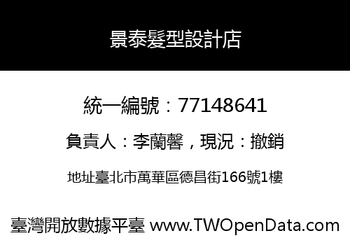 景泰髮型設計店