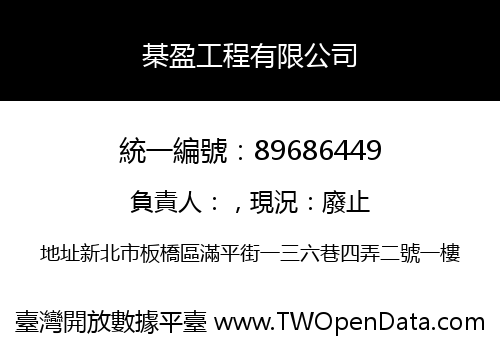 棊盈工程有限公司