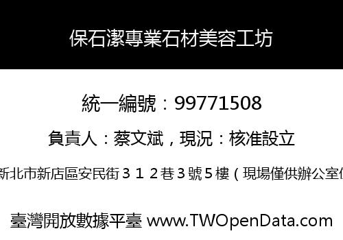 保石潔專業石材美容工坊