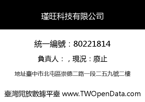 瑾旺科技有限公司