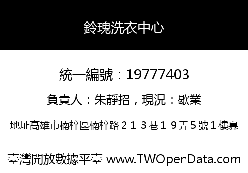 鈴瑰洗衣中心