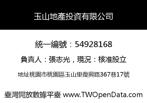 玉山地產投資有限公司