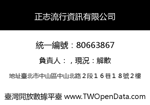 正志流行資訊有限公司
