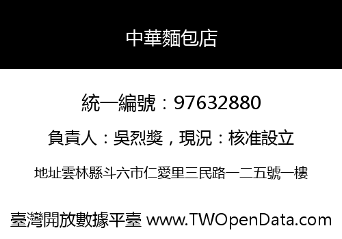 中華麵包店