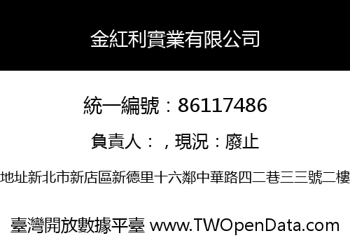 金紅利實業有限公司