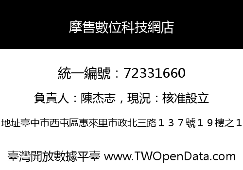 摩售數位科技網店