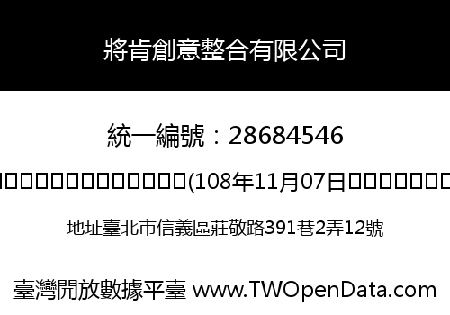 將肯創意整合有限公司