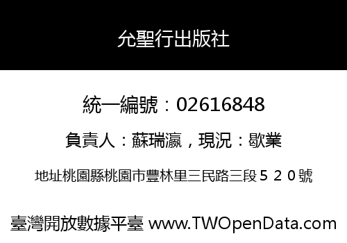 允聖行出版社