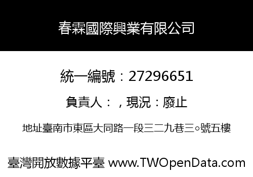 春霖國際興業有限公司