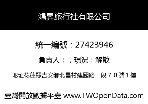 鴻昇旅行社有限公司