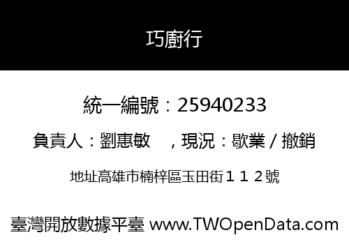 巧廚行
