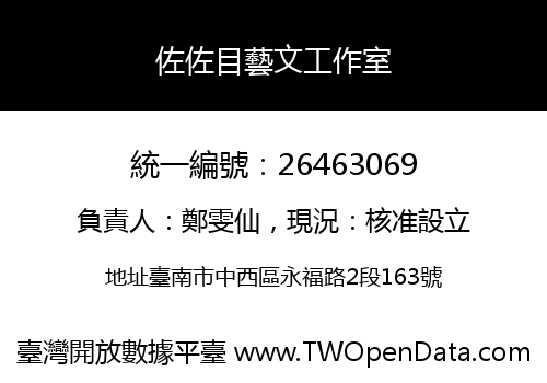 佐佐目藝文工作室