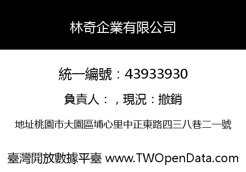 林奇企業有限公司