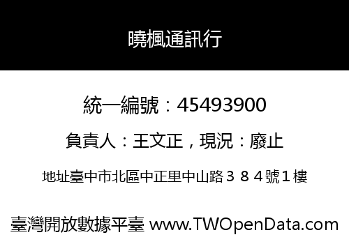 曉楓通訊行