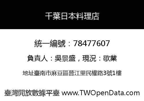 千葉日本料理店
