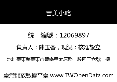 吉美小吃