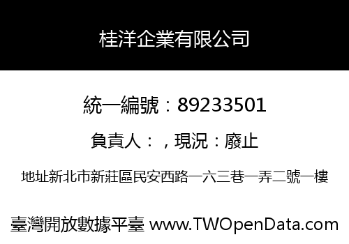 桂洋企業有限公司
