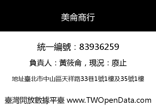 美侖商行