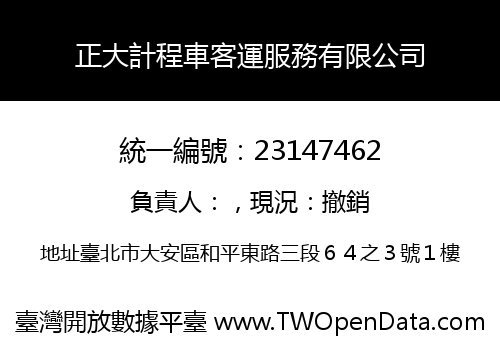 正大計程車客運服務有限公司