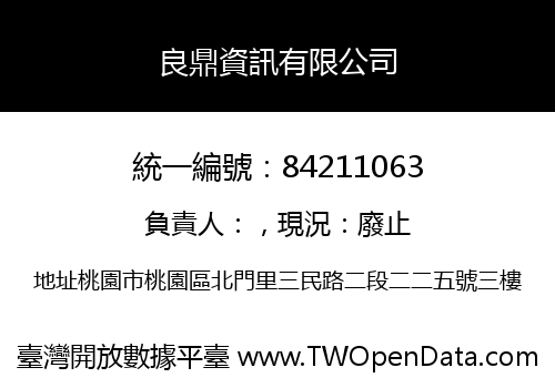 良鼎資訊有限公司