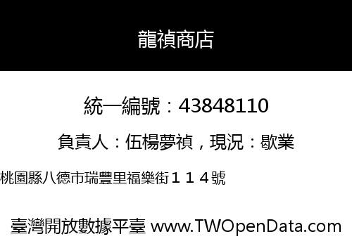 龍禎商店