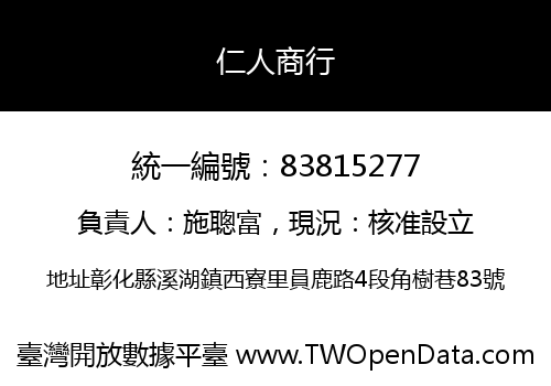 仁人商行