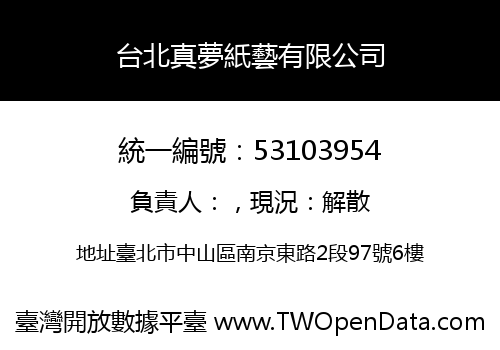 台北真夢紙藝有限公司