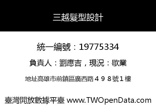 三越髮型設計