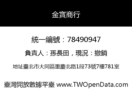 金寶商行