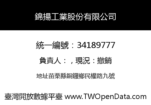 錦揚工業股份有限公司