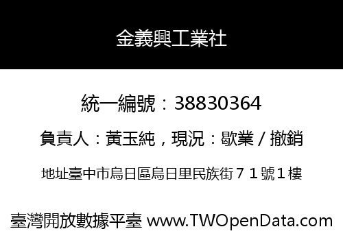 金義興工業社