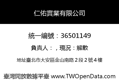 仁佑實業有限公司