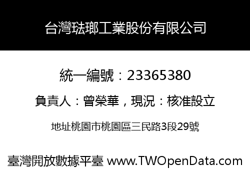 台灣琺瑯工業股份有限公司