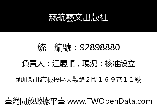 慈航藝文出版社