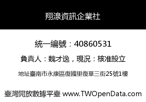 翔湶資訊企業社