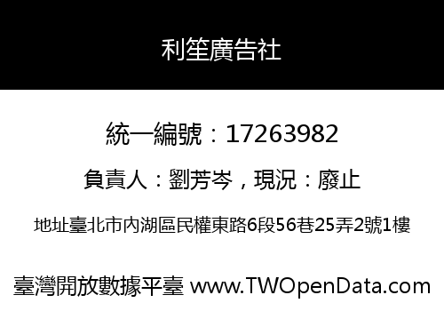 利笙廣告社