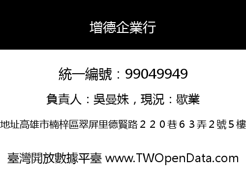 增德企業行