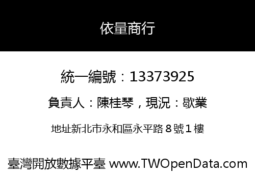 依量商行