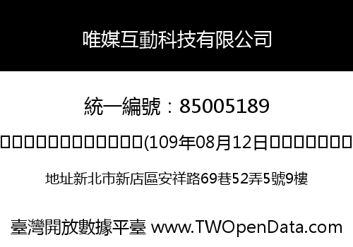 唯媒互動科技有限公司