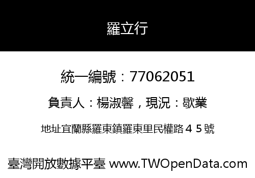 羅立行