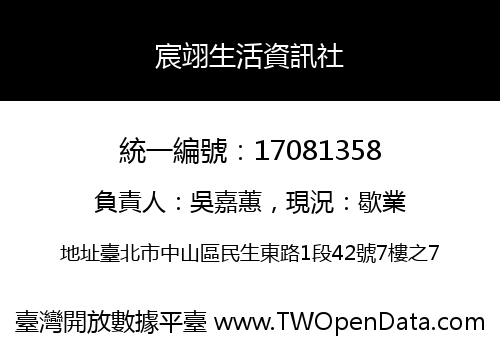 宸翊生活資訊社