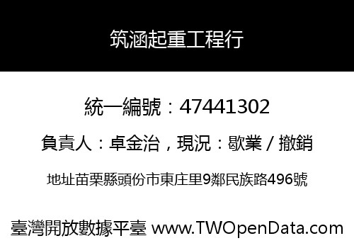 筑涵起重工程行