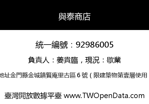 與泰商店