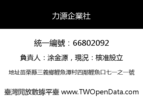 力源企業社