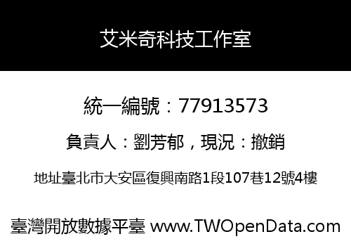 艾米奇科技工作室