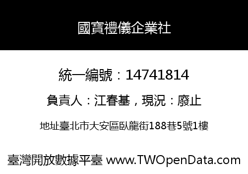國寶禮儀企業社