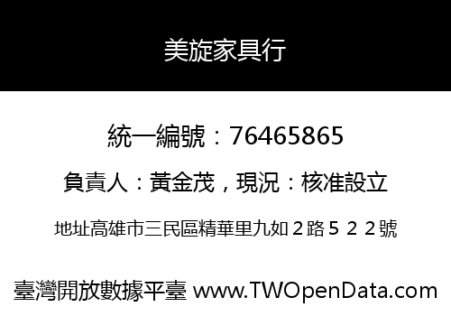 美旋家具行